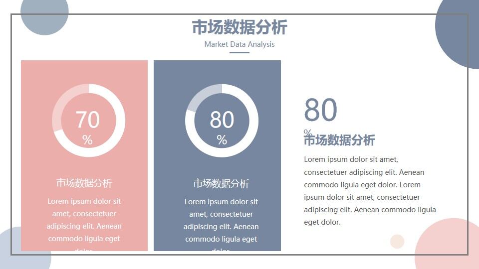 图片[12]-淡雅蓝粉波点圆点PPT模板—免费分享好看实用的工作汇报PPT-叨客学习资料网