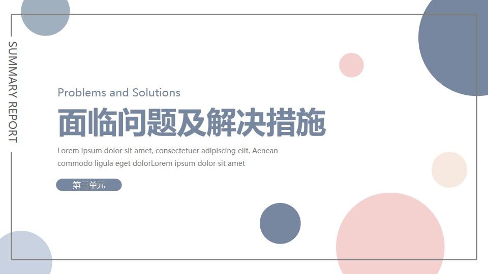 图片[16]-淡雅蓝粉波点圆点PPT模板—免费分享好看实用的工作汇报PPT-叨客学习资料网