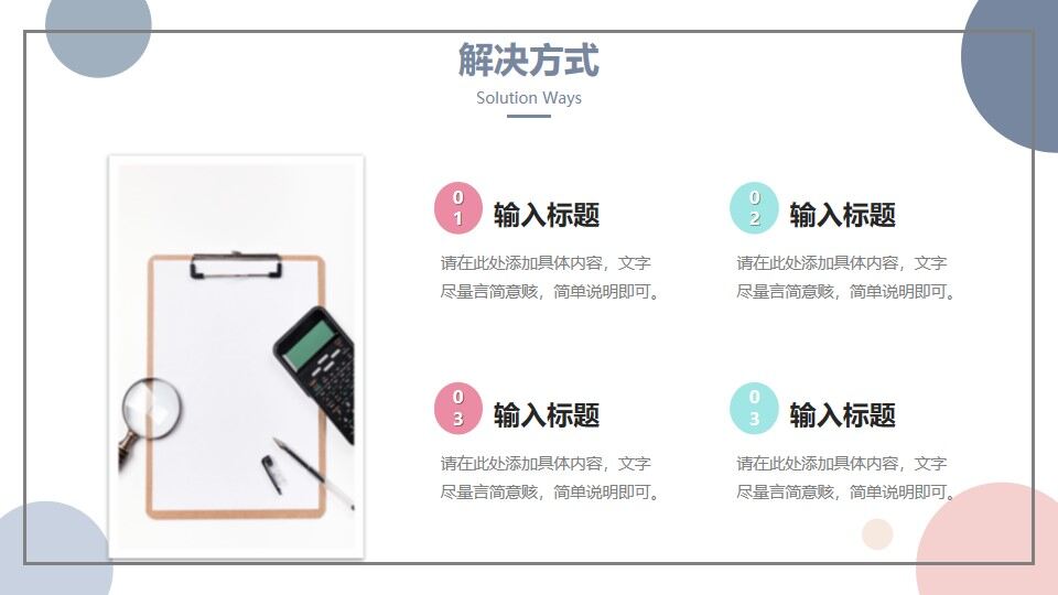 图片[19]-淡雅蓝粉波点圆点PPT模板—免费分享好看实用的工作汇报PPT-叨客学习资料网