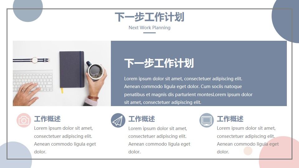 图片[20]-淡雅蓝粉波点圆点PPT模板—免费分享好看实用的工作汇报PPT-叨客学习资料网