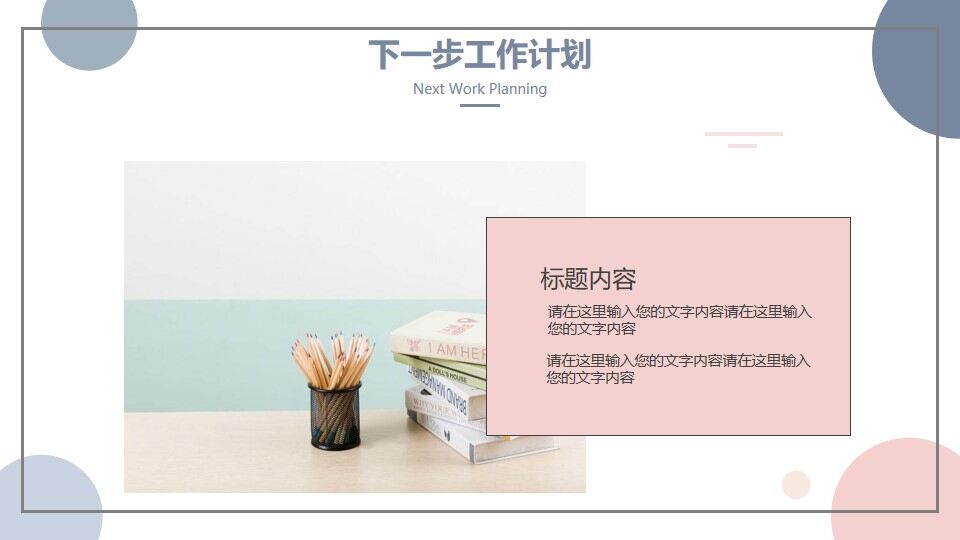 图片[22]-淡雅蓝粉波点圆点PPT模板—免费分享好看实用的工作汇报PPT-叨客学习资料网
