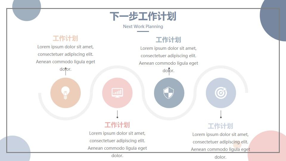 图片[23]-淡雅蓝粉波点圆点PPT模板—免费分享好看实用的工作汇报PPT-叨客学习资料网