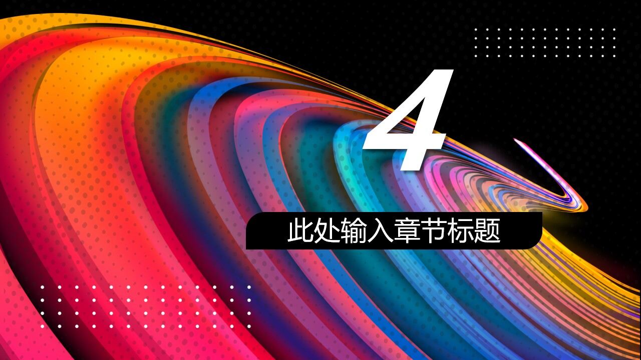 图片[19]-彩色酷炫曲线背景的时尚工作总结汇报PPT模板—免费分享好看实用的工作总结PPT-叨客学习资料网