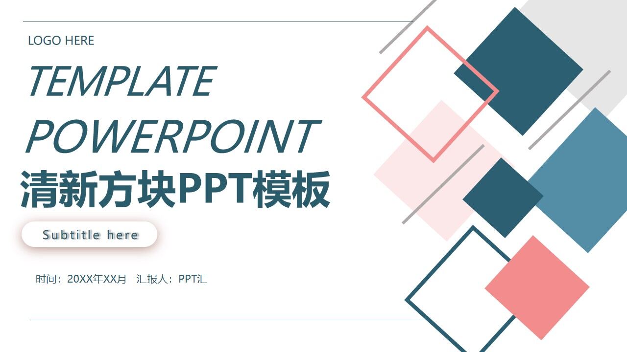红蓝方块背景商务汇报PPT模板-叨客学习资料网