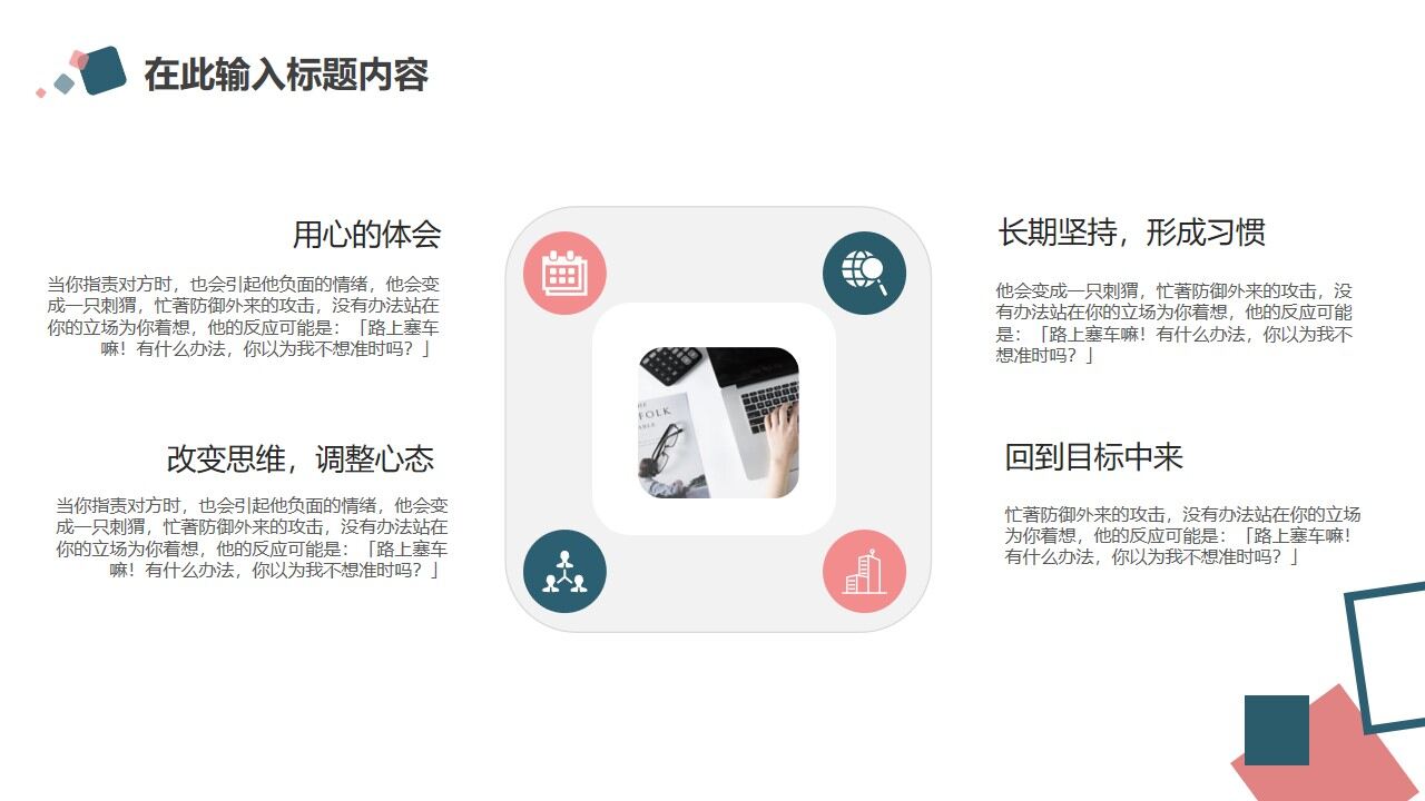 图片[12]-红蓝方块背景商务汇报PPT模板—免费分享好看实用的工作汇报PPT-叨客学习资料网