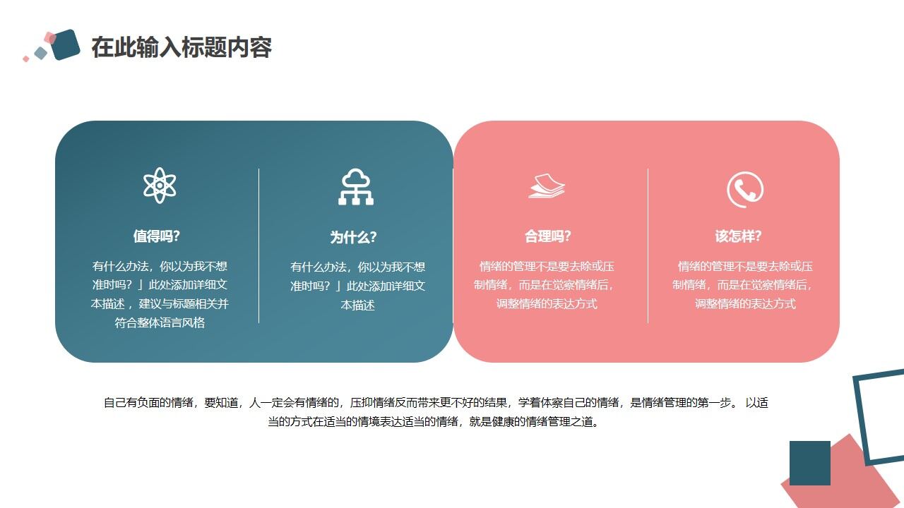 图片[18]-红蓝方块背景商务汇报PPT模板—免费分享好看实用的工作汇报PPT-叨客学习资料网