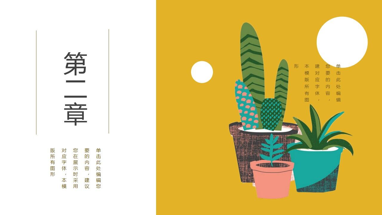 图片[9]-卡通植物盆景背景清新日系风格PPT模板—免费分享好看实用的工作汇报PPT-叨客学习资料网