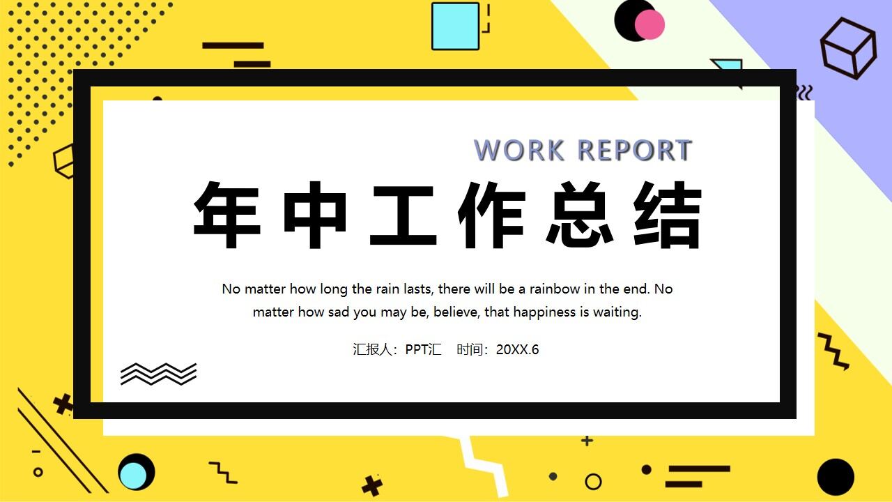 创意孟菲斯风格的年中工作总结PPT模板-叨客学习资料网