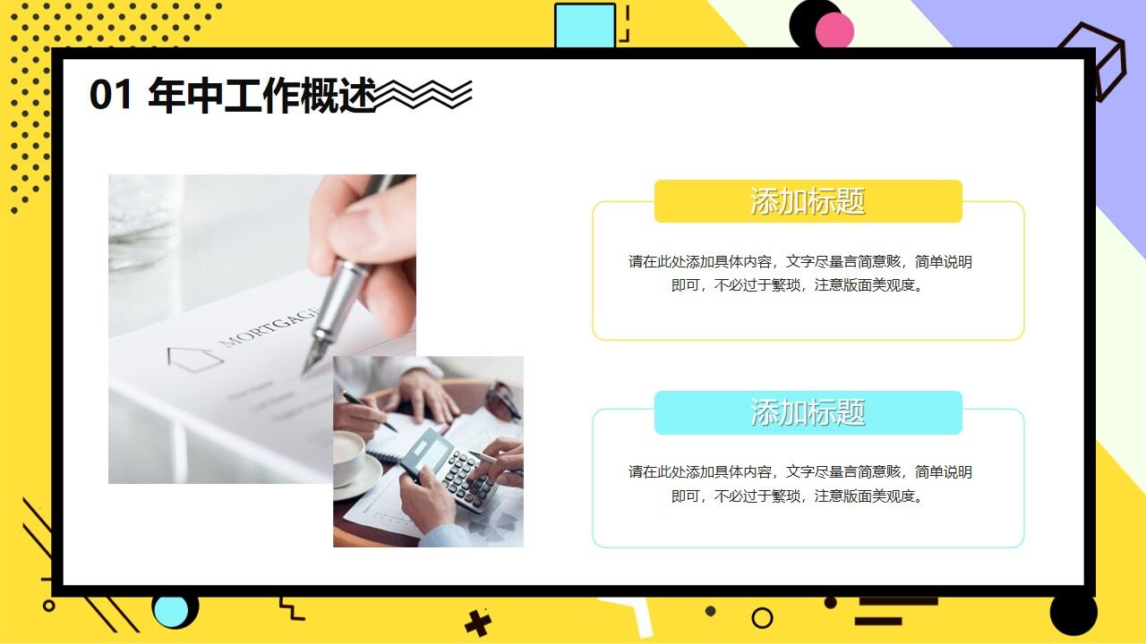 图片[6]-创意孟菲斯风格的年中工作总结PPT模板—免费分享好看实用的工作汇报PPT-叨客学习资料网