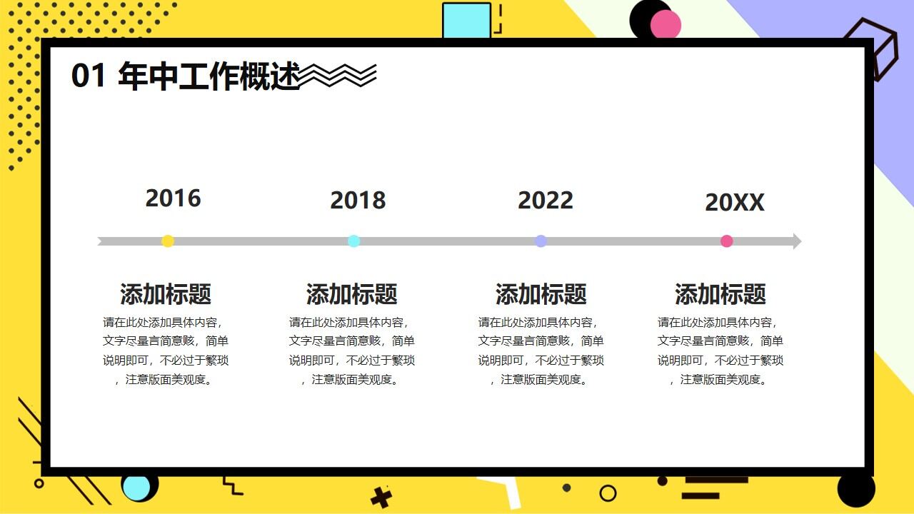 创意孟菲斯风格的年中工作总结PPT模板-叨客学习资料网