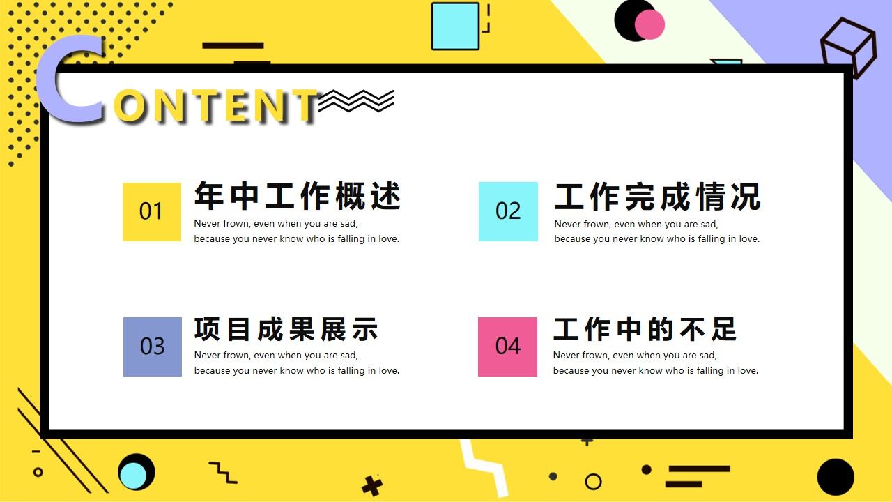 创意孟菲斯风格的年中工作总结PPT模板-叨客学习资料网