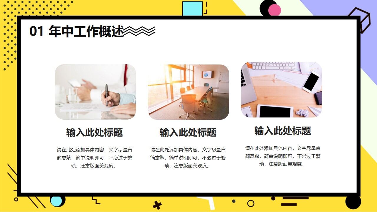 图片[5]-创意孟菲斯风格的年中工作总结PPT模板—免费分享好看实用的工作汇报PPT-叨客学习资料网