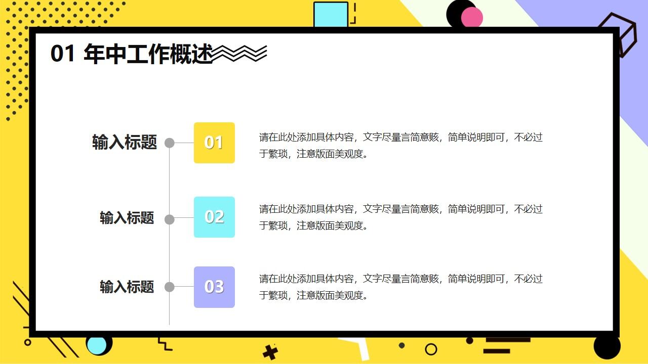 图片[7]-创意孟菲斯风格的年中工作总结PPT模板—免费分享好看实用的工作汇报PPT-叨客学习资料网