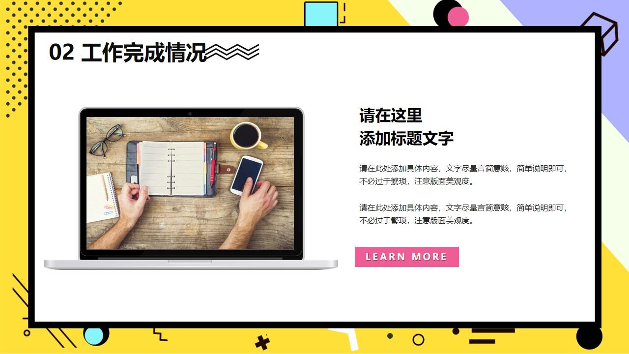 图片[10]-创意孟菲斯风格的年中工作总结PPT模板—免费分享好看实用的工作汇报PPT-叨客学习资料网