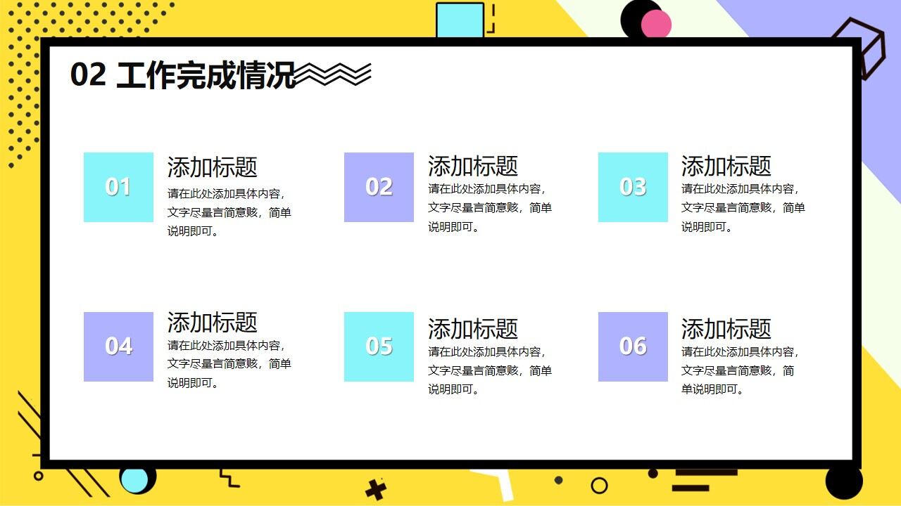 图片[14]-创意孟菲斯风格的年中工作总结PPT模板—免费分享好看实用的工作汇报PPT-叨客学习资料网