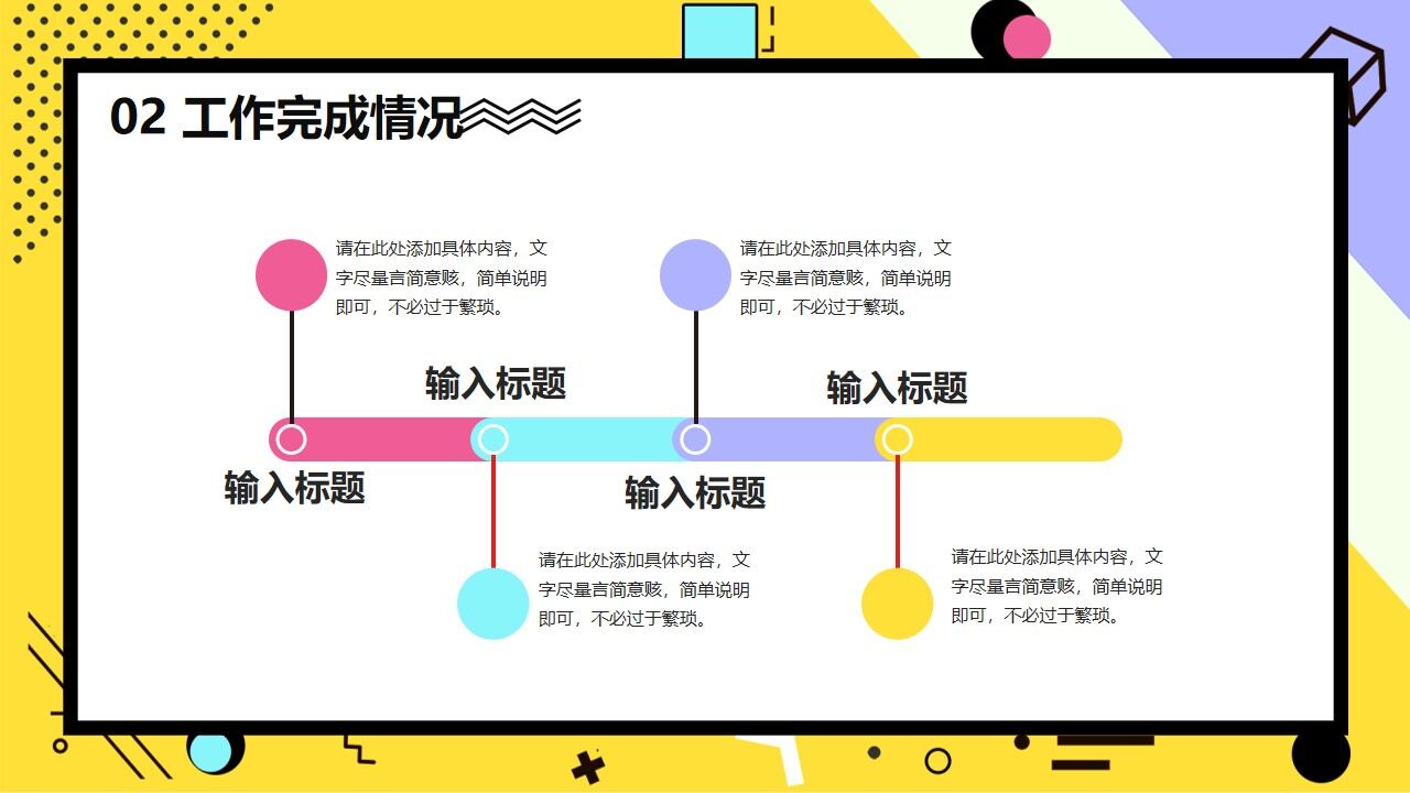 图片[11]-创意孟菲斯风格的年中工作总结PPT模板—免费分享好看实用的工作汇报PPT-叨客学习资料网