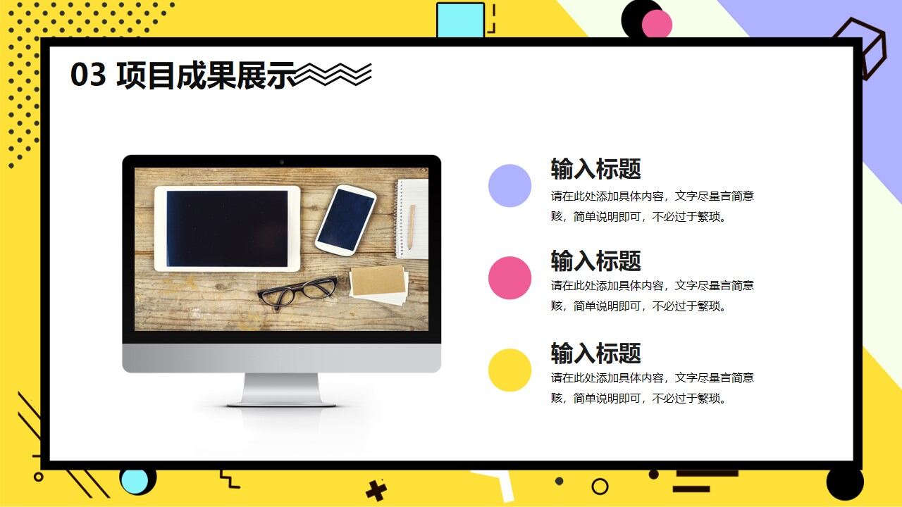 图片[16]-创意孟菲斯风格的年中工作总结PPT模板—免费分享好看实用的工作汇报PPT-叨客学习资料网