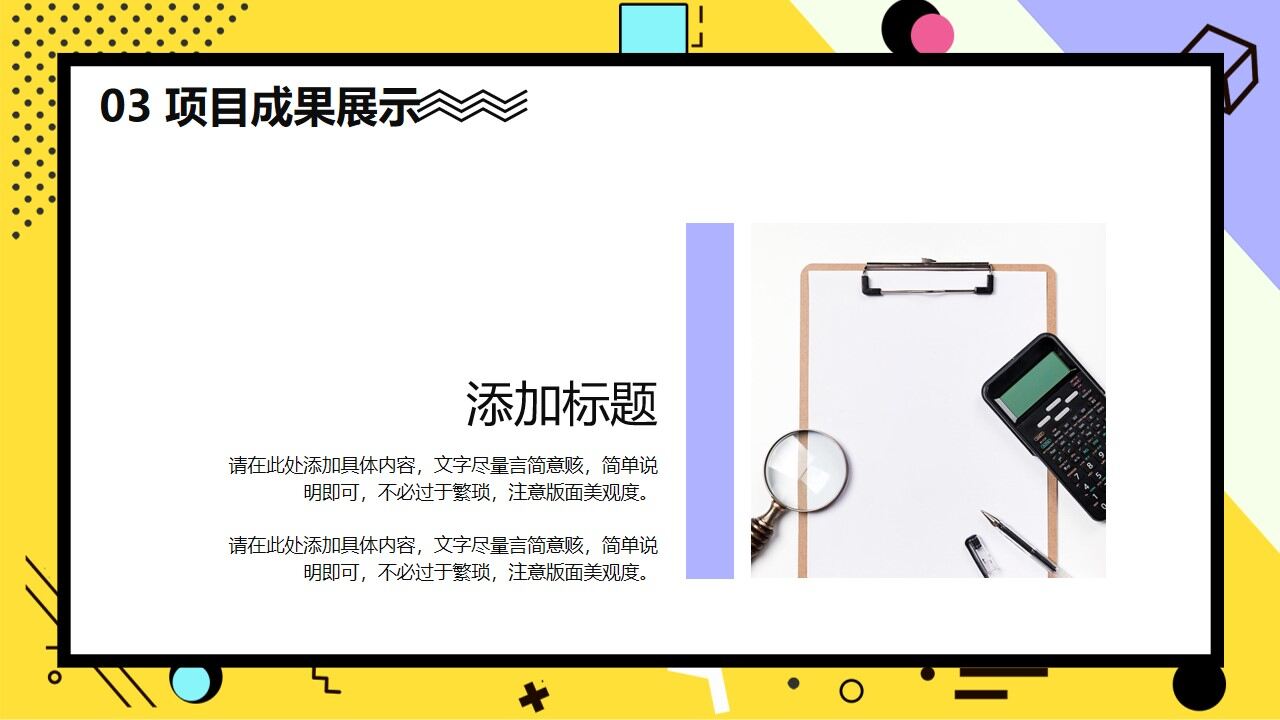 图片[15]-创意孟菲斯风格的年中工作总结PPT模板—免费分享好看实用的工作汇报PPT-叨客学习资料网