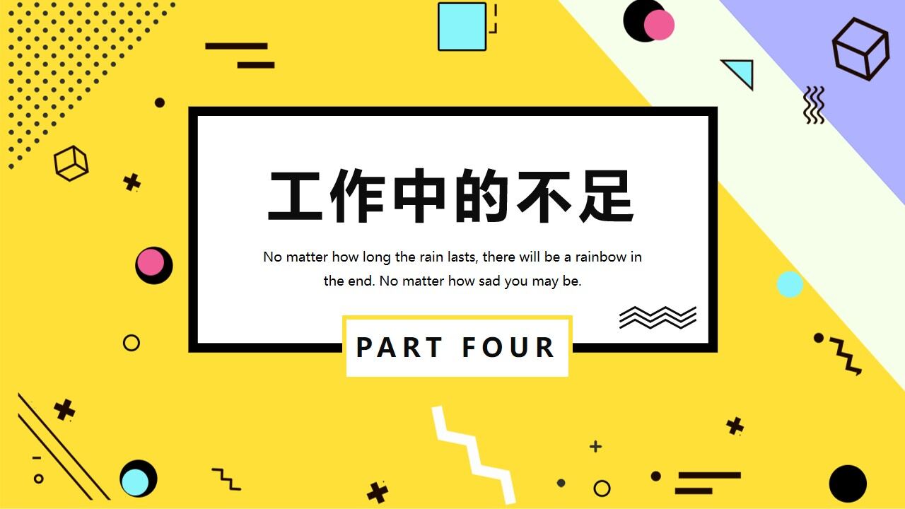 图片[17]-创意孟菲斯风格的年中工作总结PPT模板—免费分享好看实用的工作汇报PPT-叨客学习资料网