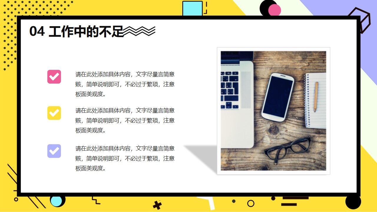 图片[22]-创意孟菲斯风格的年中工作总结PPT模板—免费分享好看实用的工作汇报PPT-叨客学习资料网