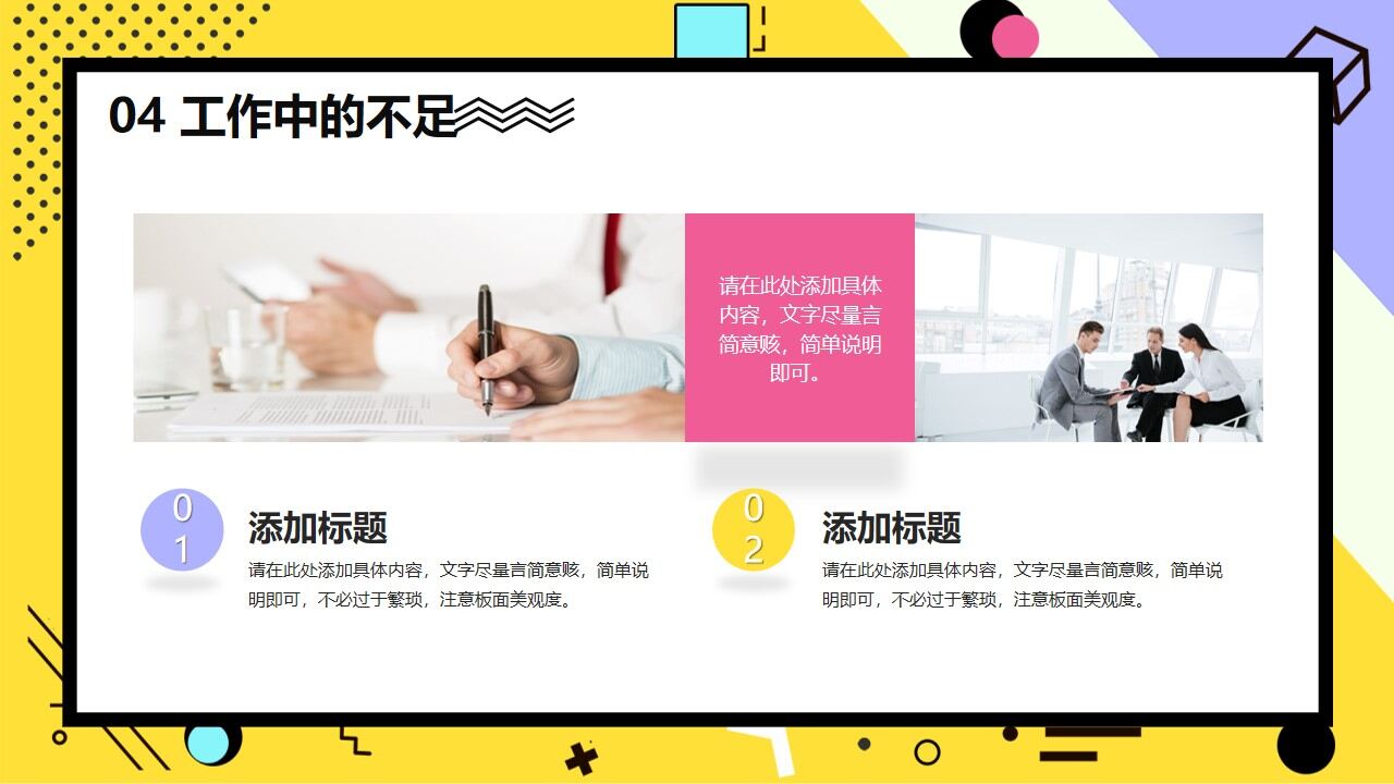 图片[20]-创意孟菲斯风格的年中工作总结PPT模板—免费分享好看实用的工作汇报PPT-叨客学习资料网