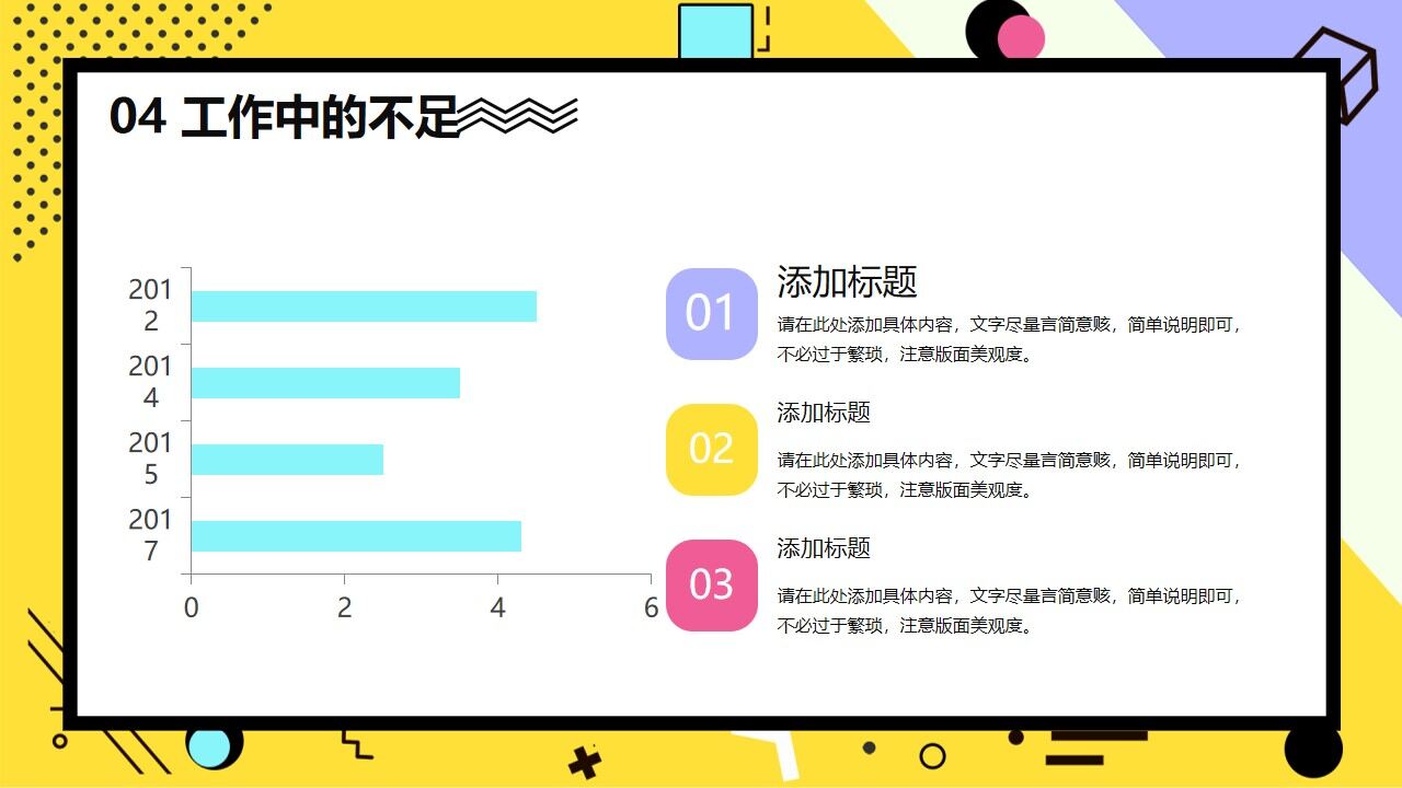 图片[21]-创意孟菲斯风格的年中工作总结PPT模板—免费分享好看实用的工作汇报PPT-叨客学习资料网