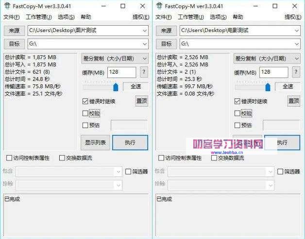 文件复制工具-FastCopy中文破解版-叨客学习资料网
