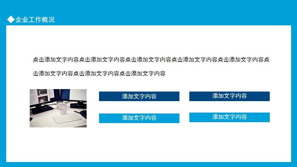 图片[3]-企业工作总结工作计划报告动态PPT模板—免费分享好看实用的工作汇报PPT-叨客学习资料网
