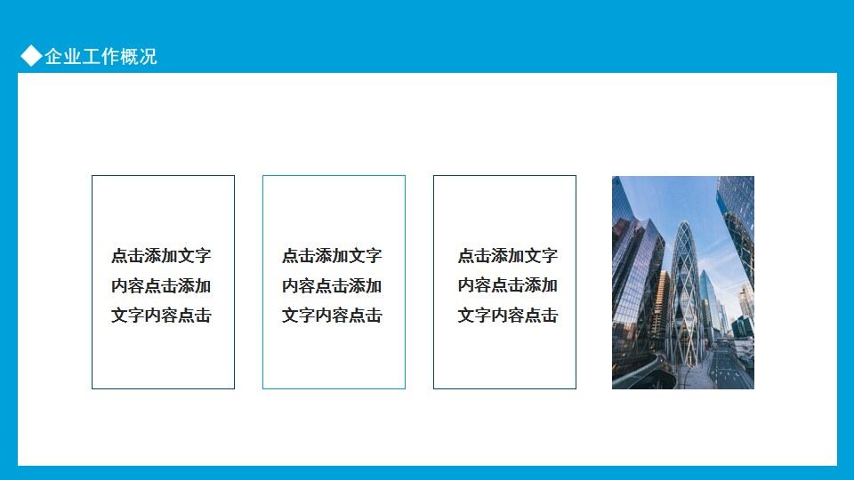图片[7]-企业工作总结工作计划报告动态PPT模板—免费分享好看实用的工作汇报PPT-叨客学习资料网