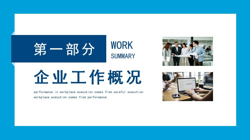 图片[4]-企业工作总结工作计划报告动态PPT模板—免费分享好看实用的工作汇报PPT-叨客学习资料网