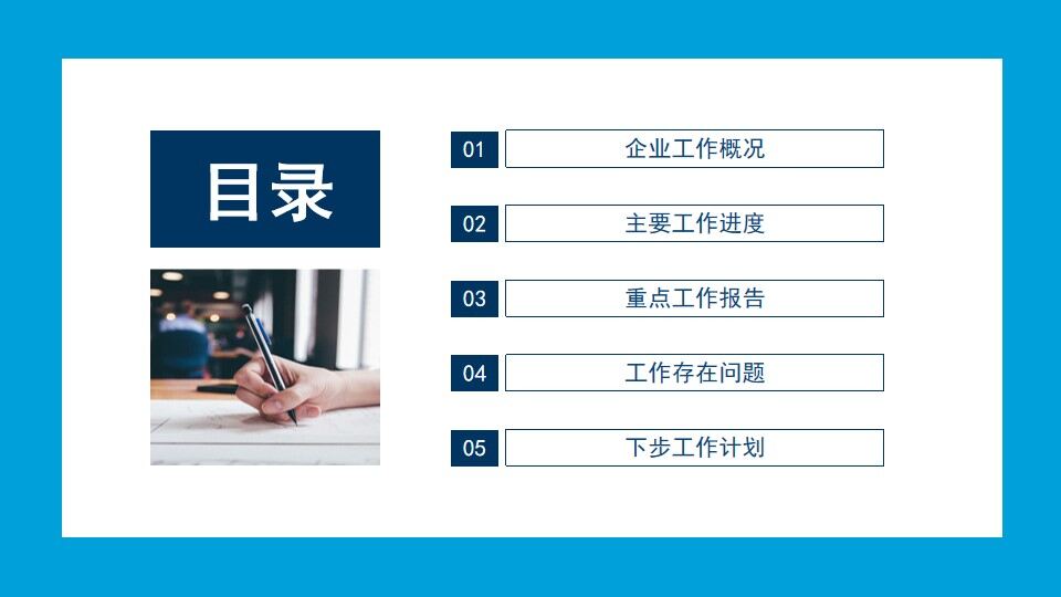 图片[2]-企业工作总结工作计划报告动态PPT模板—免费分享好看实用的工作汇报PPT-叨客学习资料网