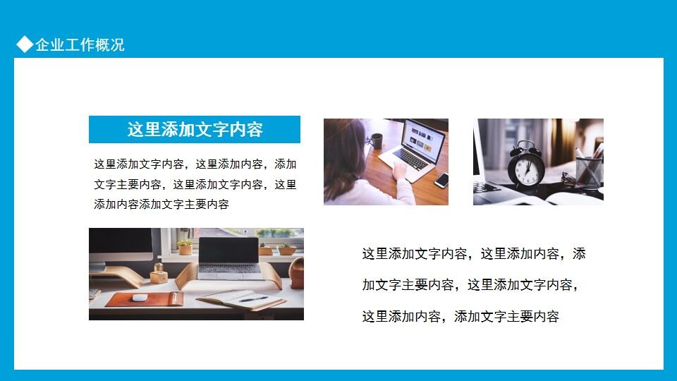 图片[6]-企业工作总结工作计划报告动态PPT模板—免费分享好看实用的工作汇报PPT-叨客学习资料网