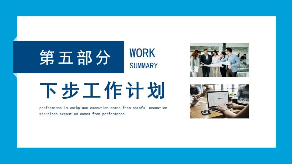 图片[18]-企业工作总结工作计划报告动态PPT模板—免费分享好看实用的工作汇报PPT-叨客学习资料网