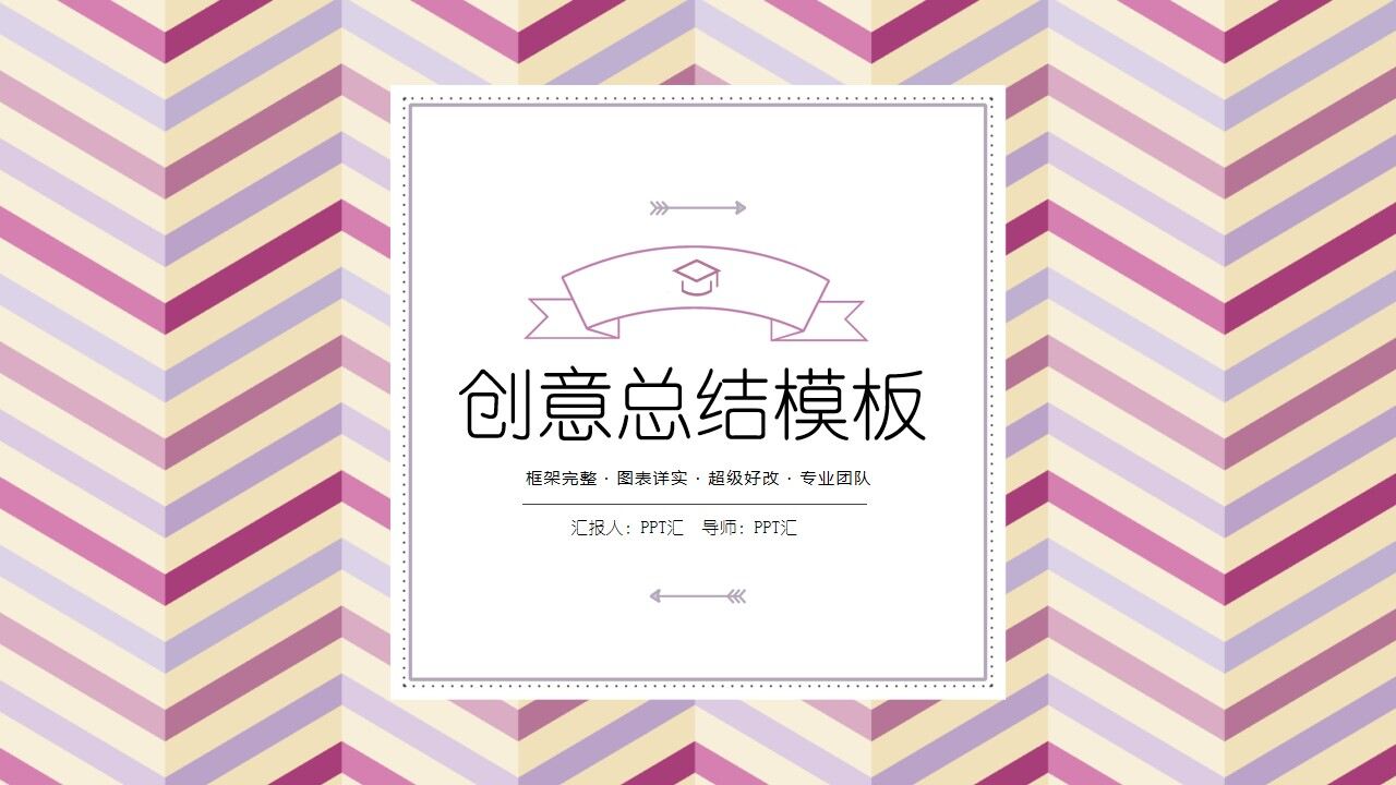 图片[1]-创意条纹几何工作总结PPT模板—免费分享好看实用的工作汇报PPT-叨客学习资料网
