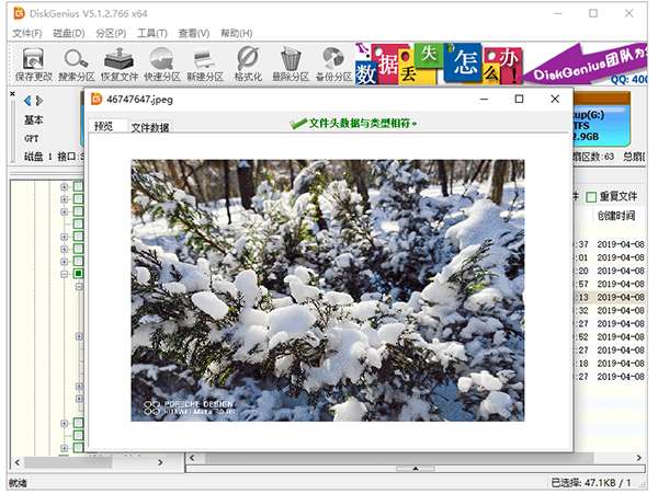 图片[3]-磁盘分区备份-diskgenius绿色破解版附汉化补丁-叨客学习资料网