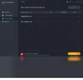图片[2]-软件强力卸载工具-iObit Uninstaller 12 Pro破解版-叨客学习资料网