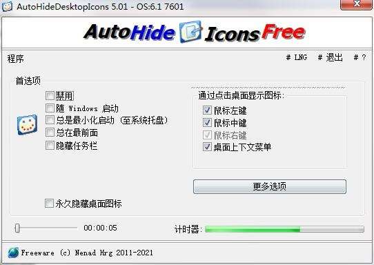 图片[3]-桌面图标隐藏工具-AutoHideDesktopIcons 便携版-叨客学习资料网