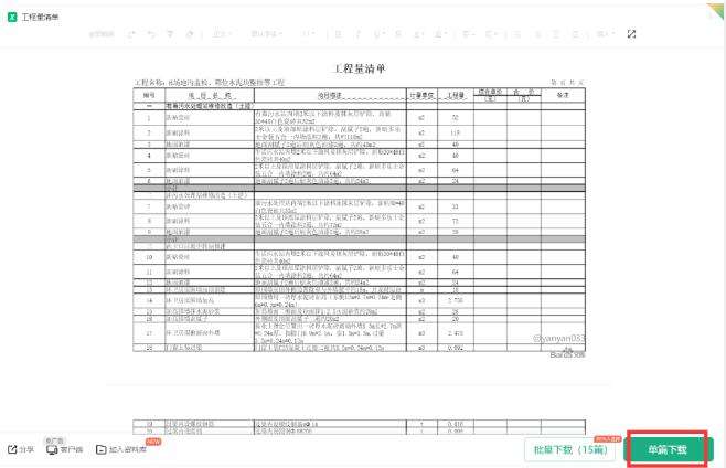 图片[4]-文库下载器-Yoco百度文库下载器 绿色版-叨客学习资料网