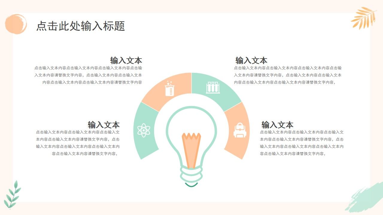 图片[6]-橙绿色小清新工作总结汇报PPT模板—免费分享好看实用的工作汇报PPT-叨客学习资料网
