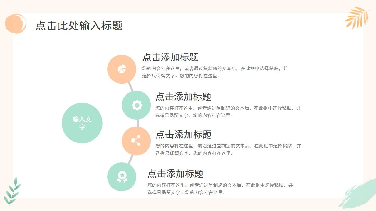 图片[8]-橙绿色小清新工作总结汇报PPT模板—免费分享好看实用的工作汇报PPT-叨客学习资料网