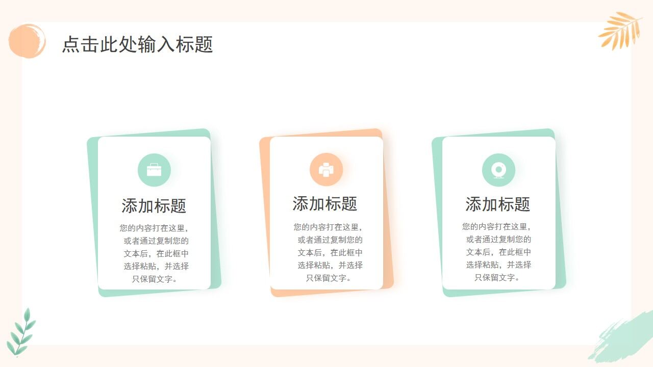 图片[5]-橙绿色小清新工作总结汇报PPT模板—免费分享好看实用的工作汇报PPT-叨客学习资料网