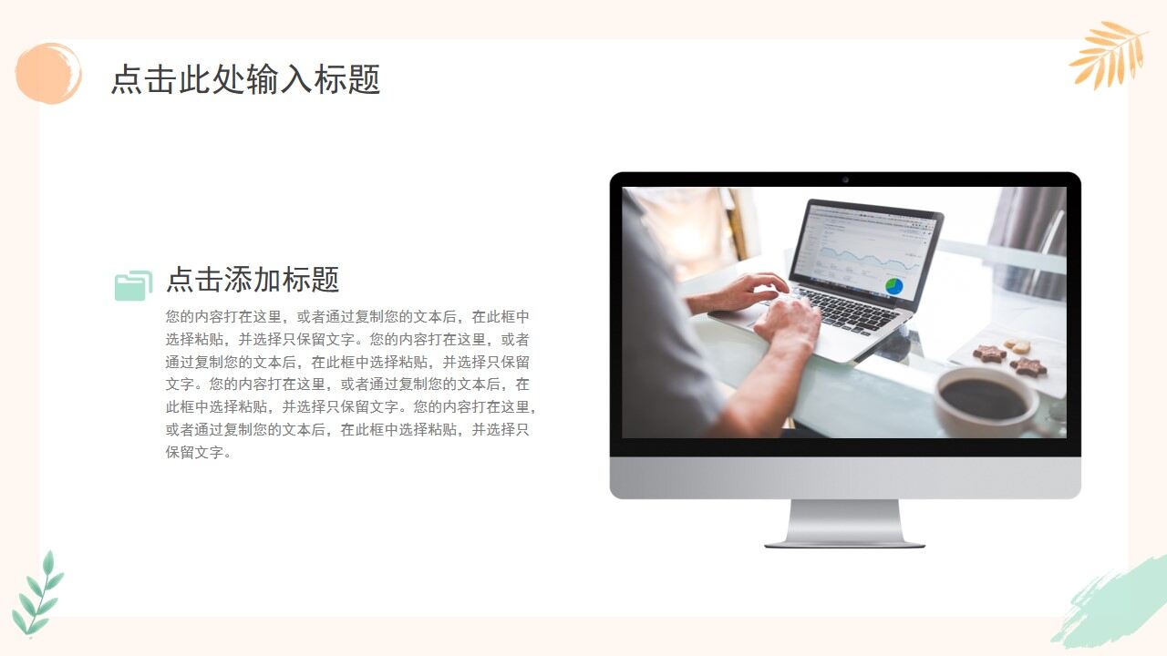 橙绿色小清新工作总结汇报PPT模板-叨客学习资料网