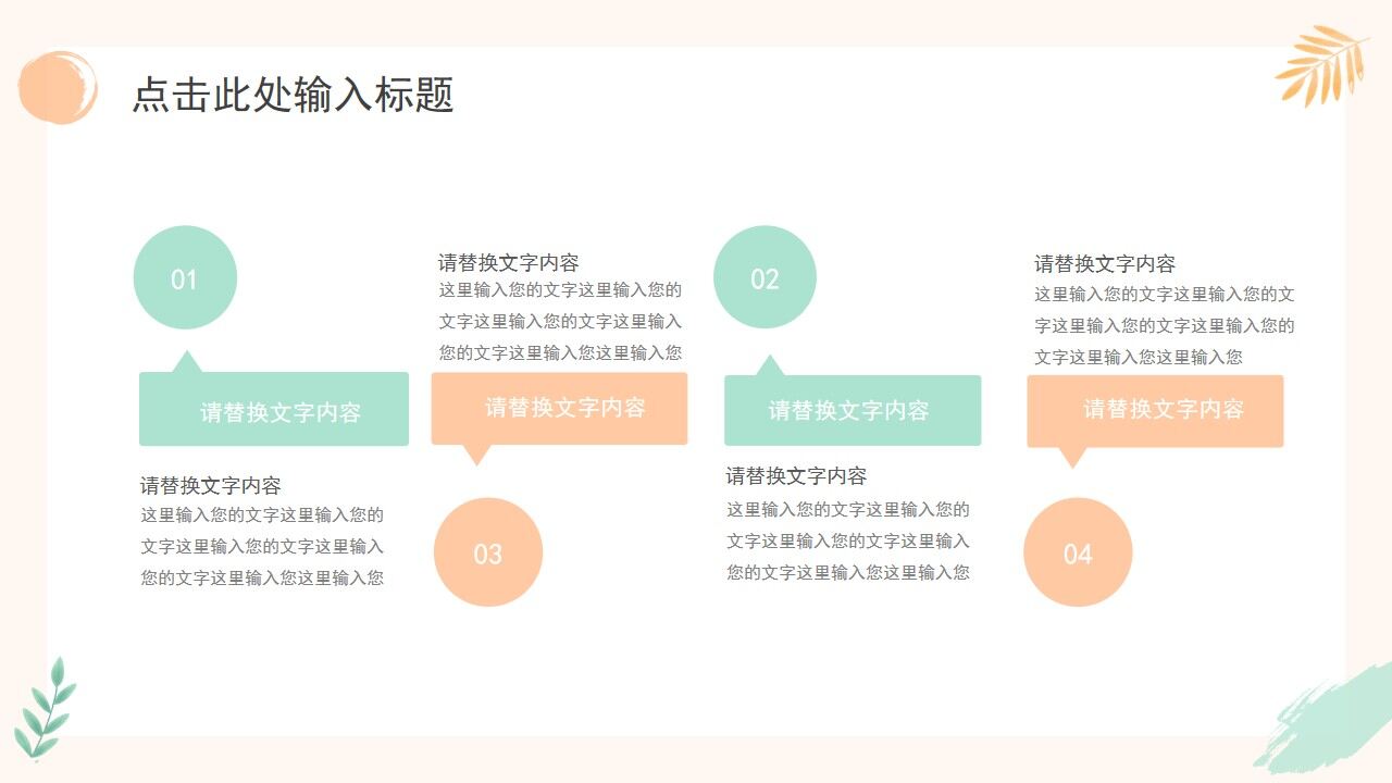 图片[7]-橙绿色小清新工作总结汇报PPT模板—免费分享好看实用的工作汇报PPT-叨客学习资料网
