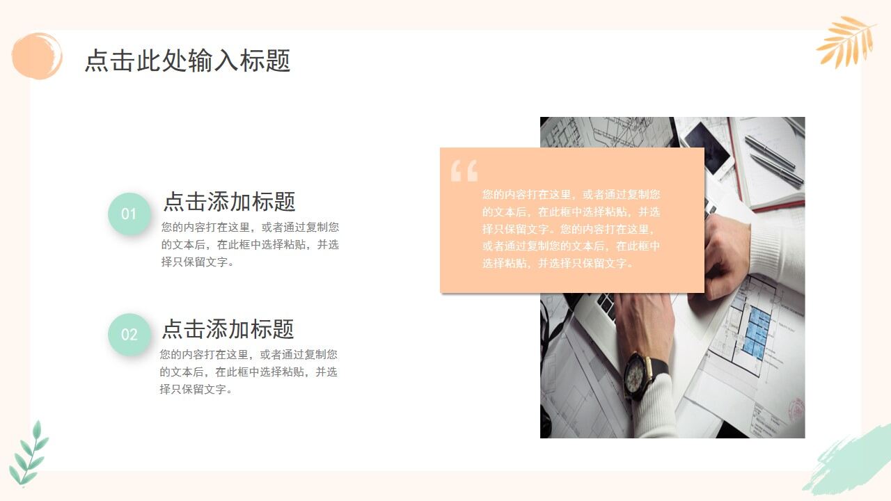 图片[9]-橙绿色小清新工作总结汇报PPT模板—免费分享好看实用的工作汇报PPT-叨客学习资料网