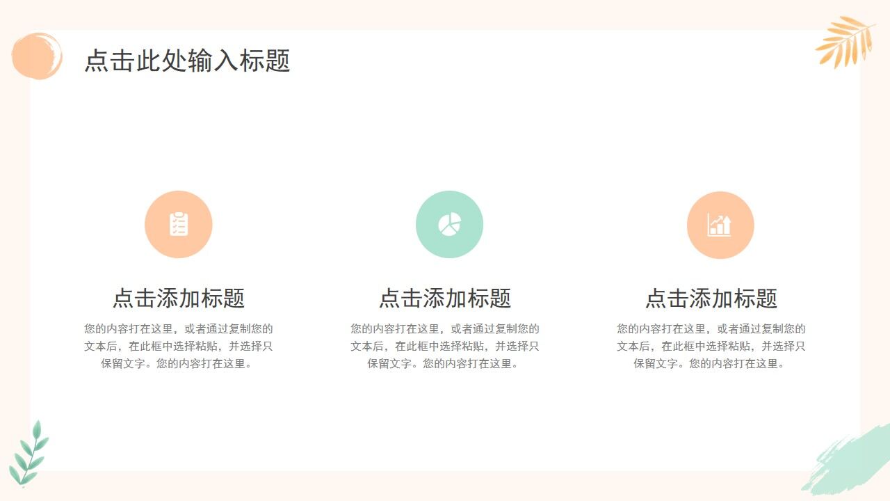 图片[11]-橙绿色小清新工作总结汇报PPT模板—免费分享好看实用的工作汇报PPT-叨客学习资料网