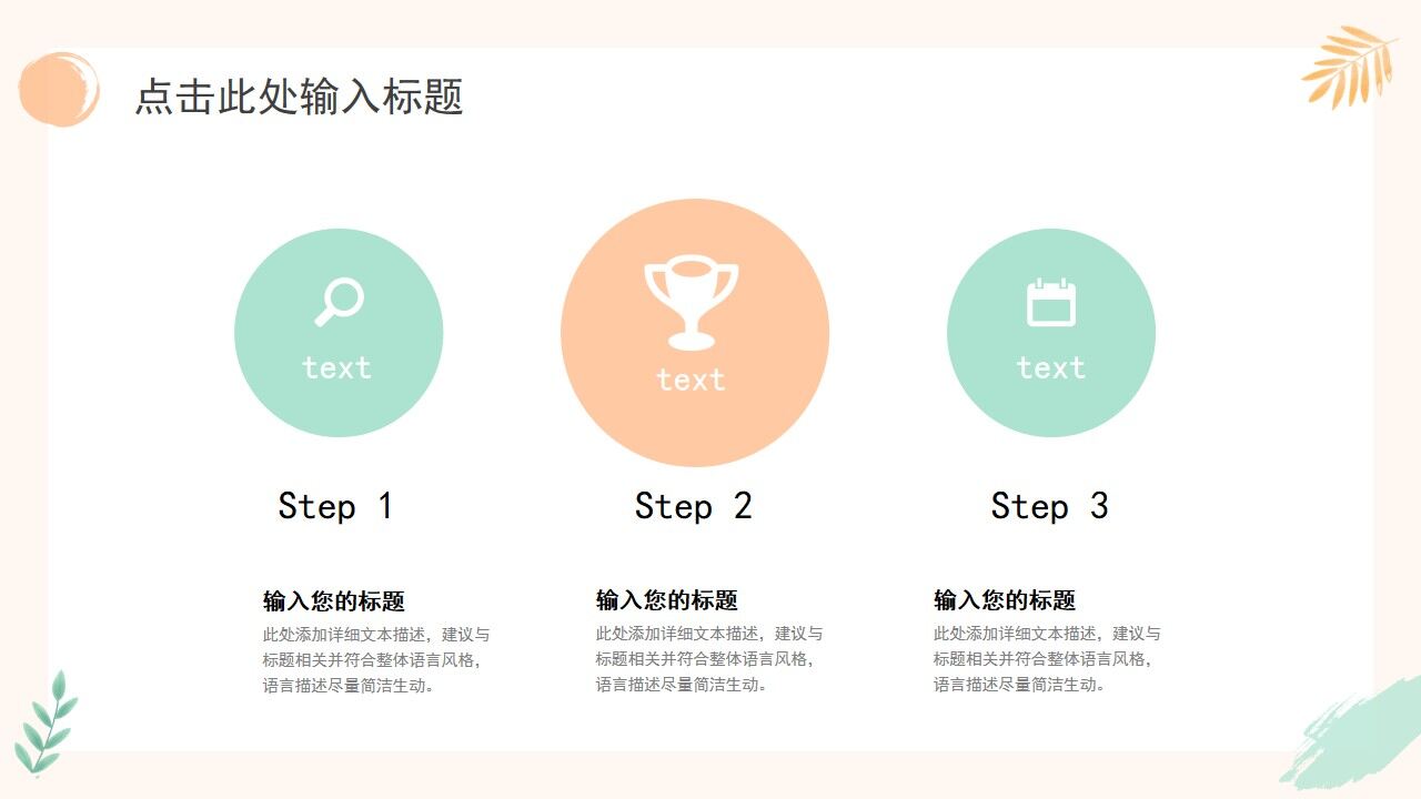 图片[13]-橙绿色小清新工作总结汇报PPT模板—免费分享好看实用的工作汇报PPT-叨客学习资料网