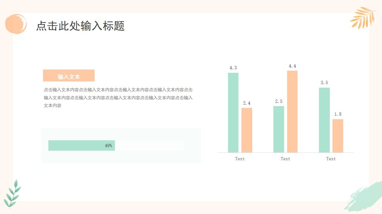 图片[12]-橙绿色小清新工作总结汇报PPT模板—免费分享好看实用的工作汇报PPT-叨客学习资料网