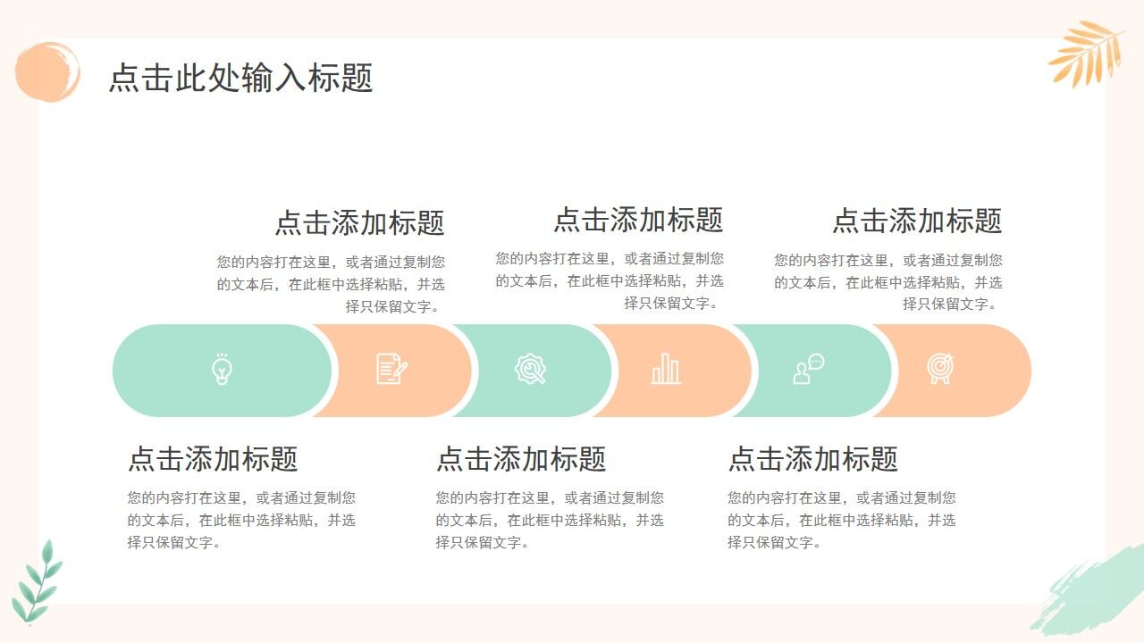 图片[15]-橙绿色小清新工作总结汇报PPT模板—免费分享好看实用的工作汇报PPT-叨客学习资料网