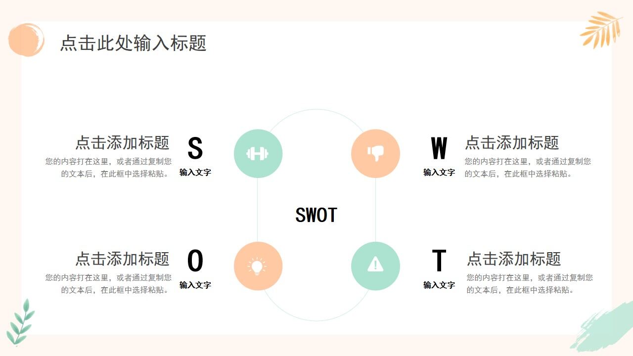 图片[16]-橙绿色小清新工作总结汇报PPT模板—免费分享好看实用的工作汇报PPT-叨客学习资料网
