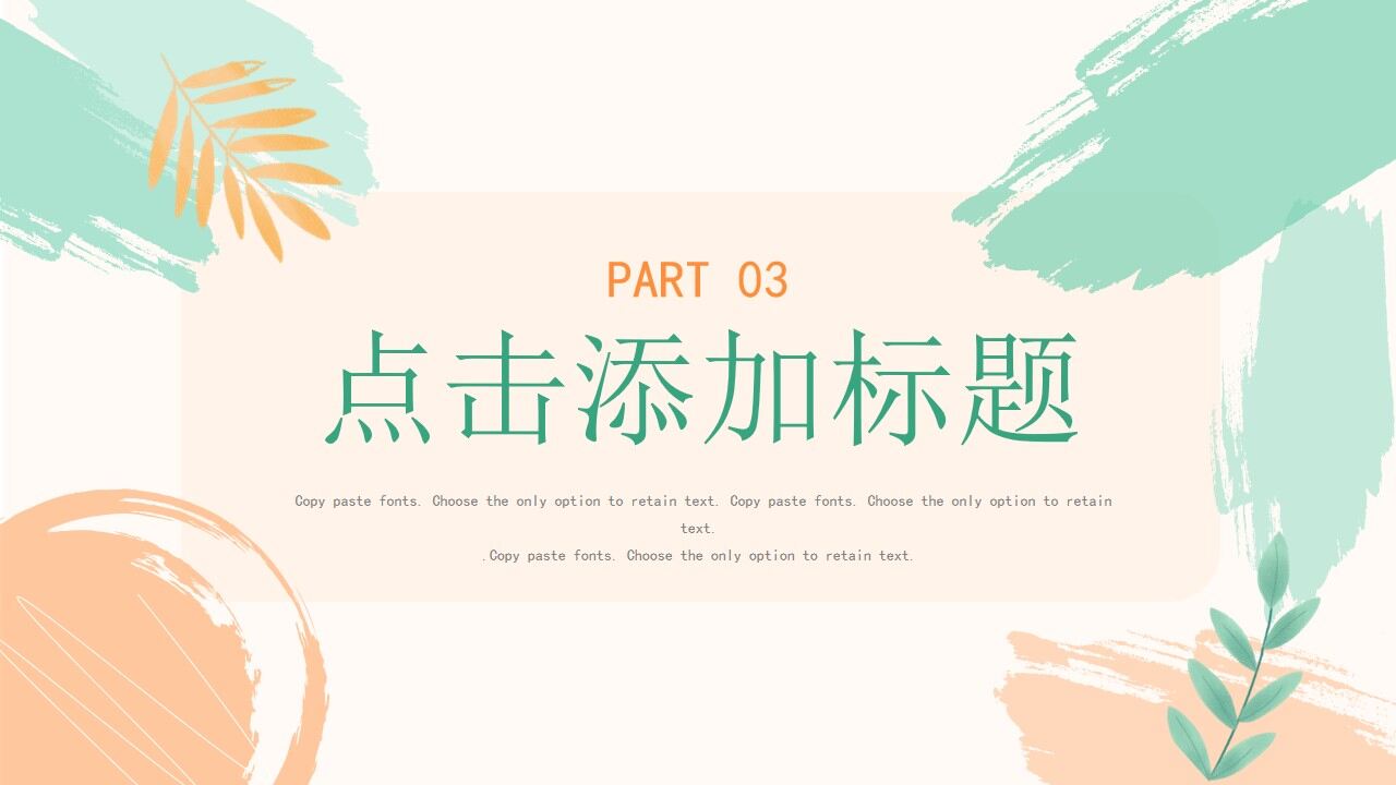 图片[14]-橙绿色小清新工作总结汇报PPT模板—免费分享好看实用的工作汇报PPT-叨客学习资料网